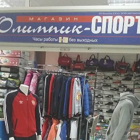 Олимпик Спорт Магазин Спортивных Товаров