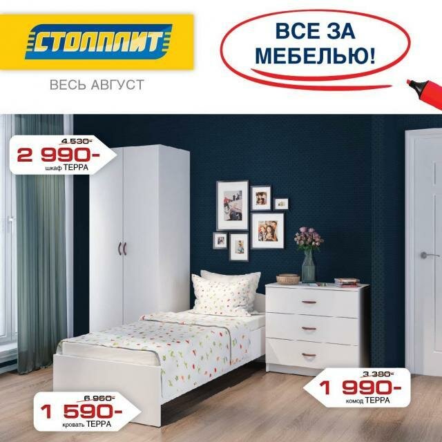 Столплит Интернет Магазин В Орехово Зуево