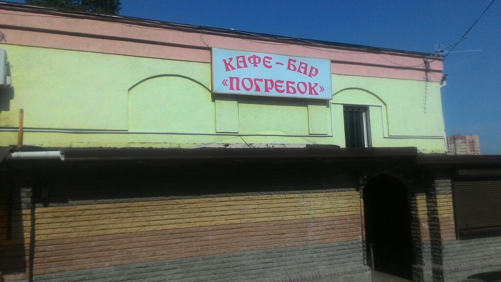 Погребок ул чехова 31 фото