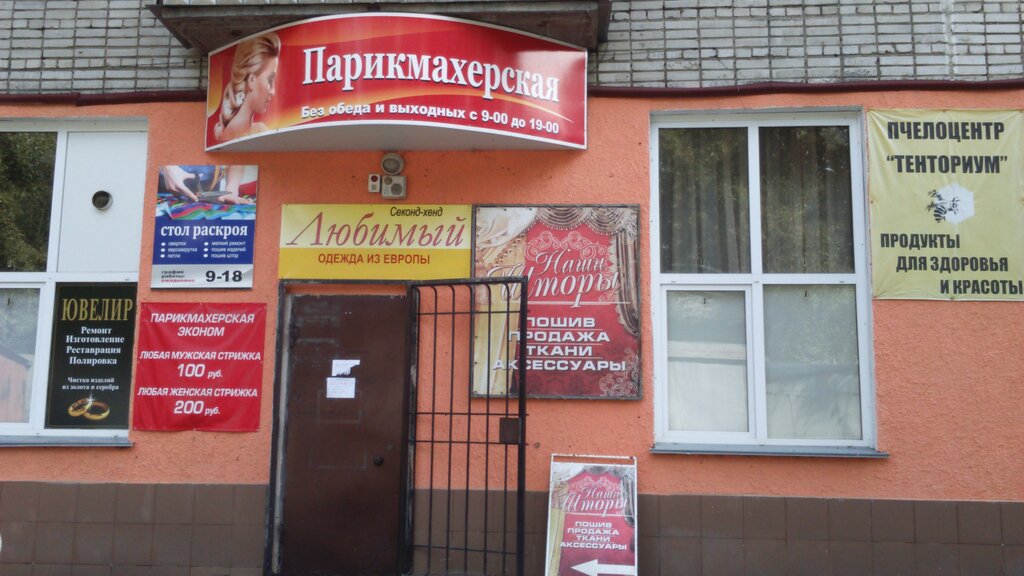 Магазин Первый Власиха Барнаул Каталог Товаров