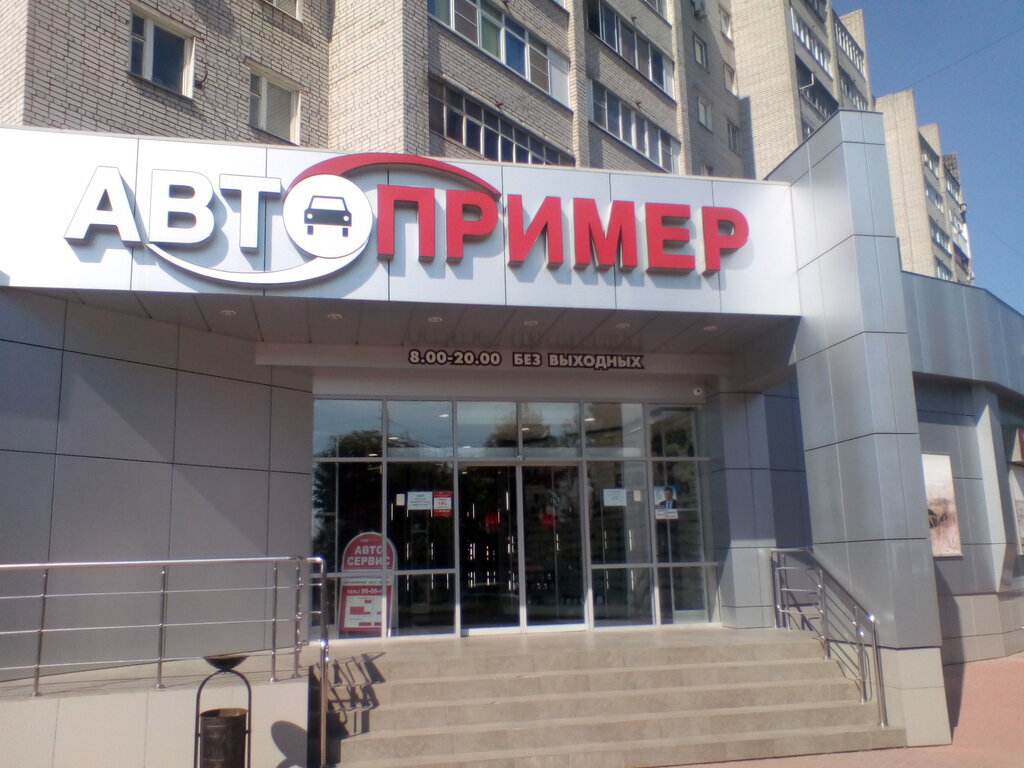Магазин Автопример Рязань Официальный Сайт