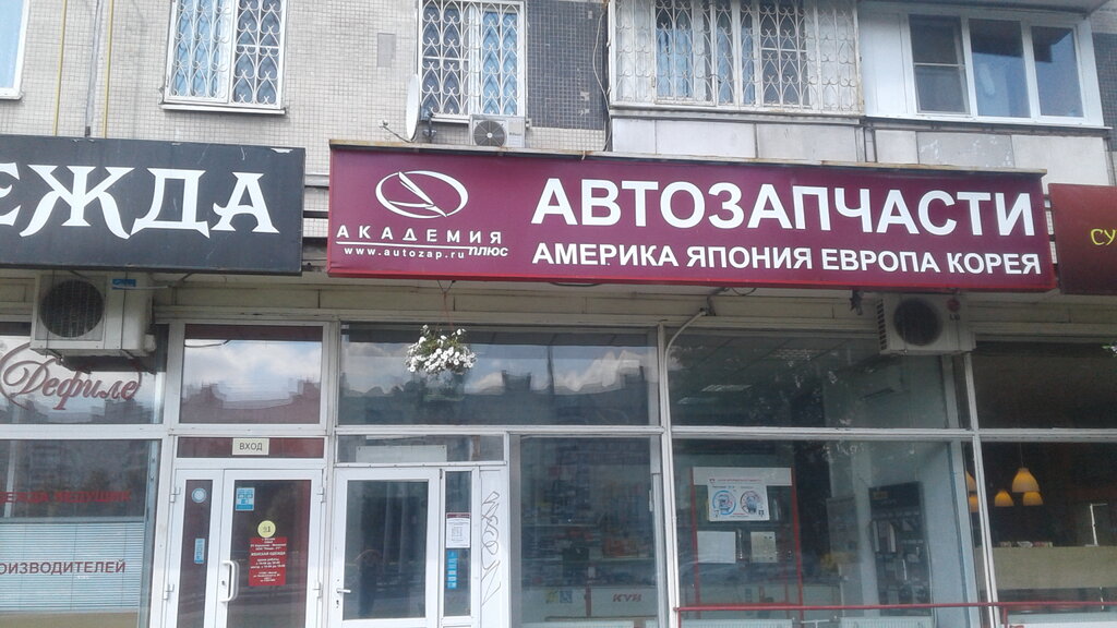 Интернет Магазин Академия Плюс