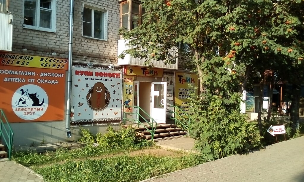 Магазины Конфеты Киров