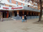 Kafe Yaroslavna (vulytsia Baidy Vyshnevetskoho, 26) ، مقهى