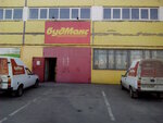 Zaporozhsky filial Arabesk (vulytsia Oleksandra Matrosova, 13), hardware store
