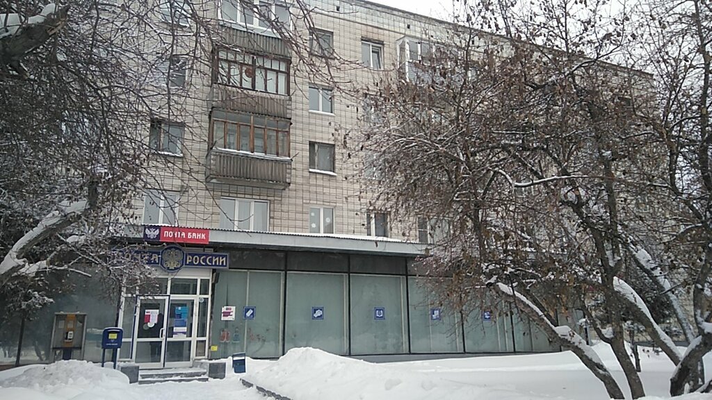 Почтовое отделение Отделение почтовой связи № 656031, Барнаул, фото