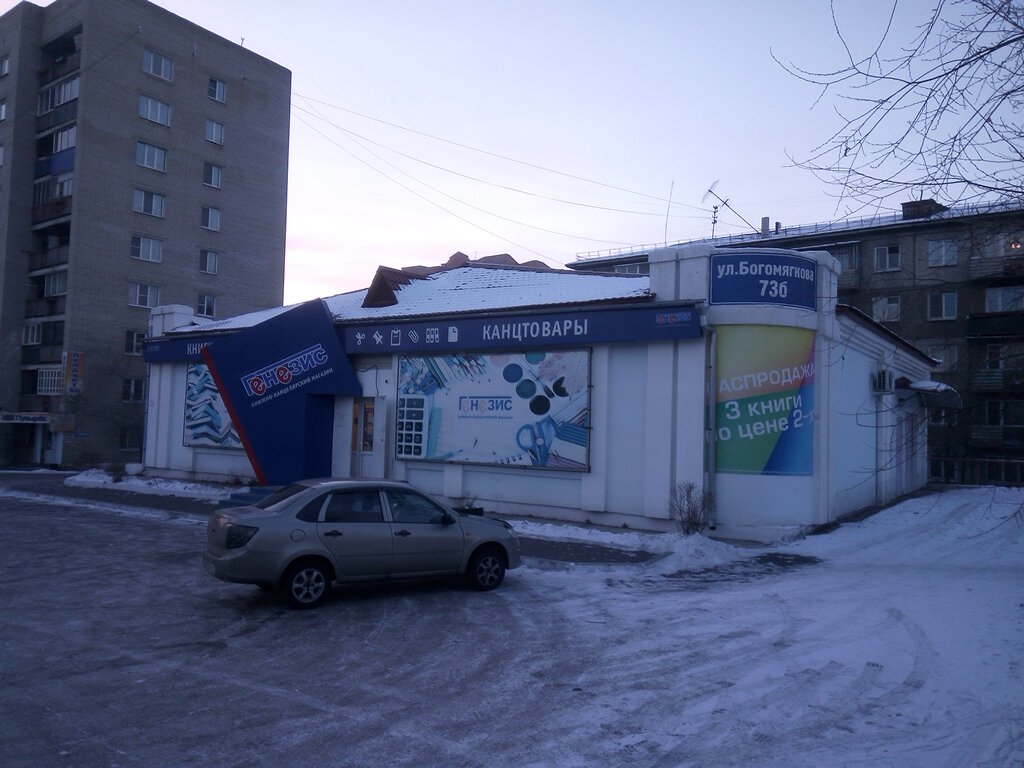 Генезис Киров Магазин