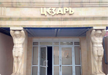 Фото Цезарь