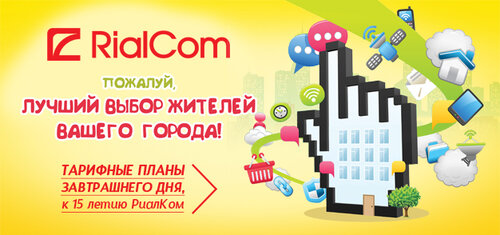Telecommunication company RialCom, Podolsk, photo