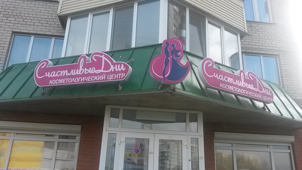 Магазин Счастливые Дни Псков Кузбасской Дивизии