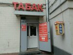 Табак (Орликов пер., 8, Москва), магазин табака и курительных принадлежностей в Москве