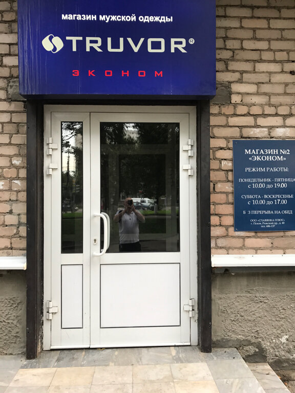 Магазин Псков Рижский Проспект
