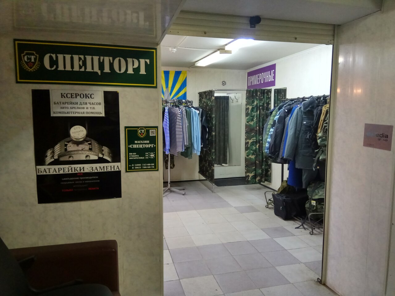 Магазин Форма Москва
