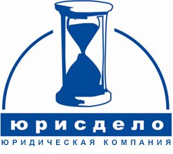Юрисдело