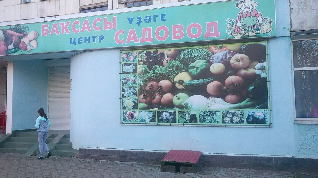 Магазин Для Садоводов Рядом Со Мной Спб