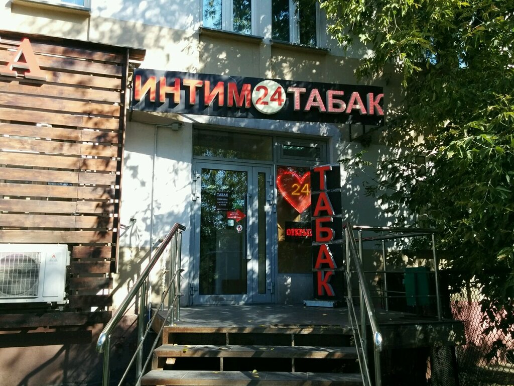 Проспект Мира 4 Табак Магазин