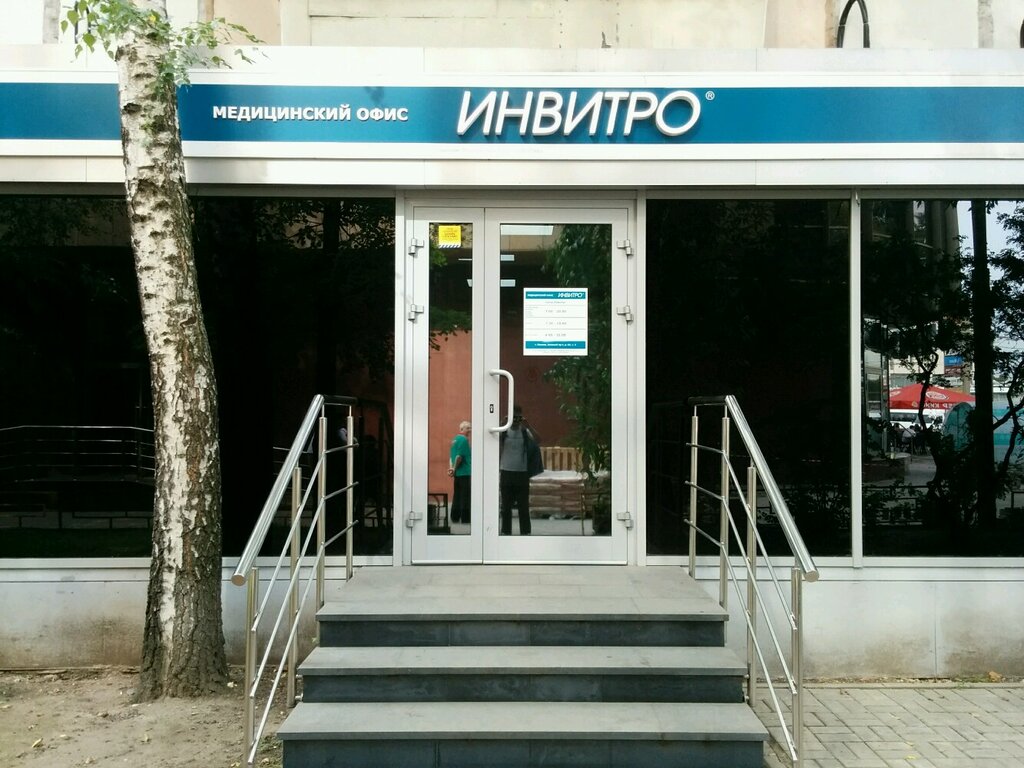 Tıbbi laboratuvarlar Invitro, Moskova, foto