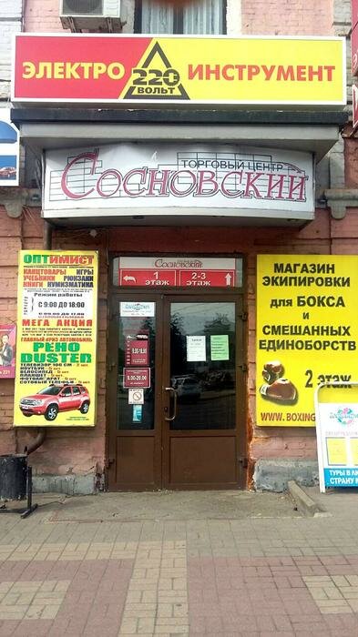 220вольт Ру Интернет Магазин Курск