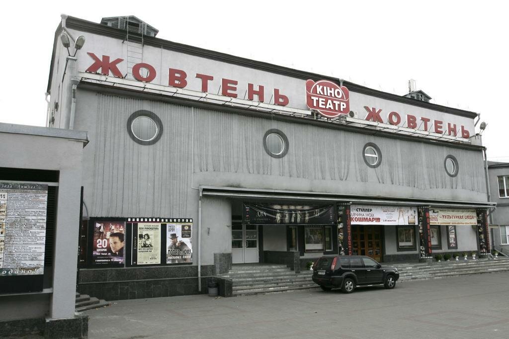 Cinema Zhovten, Kyiv, photo