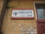 Obshchestvo pchelovodov-invalidov g. Chernigova (вулиця Шевченка, 18), organización pública