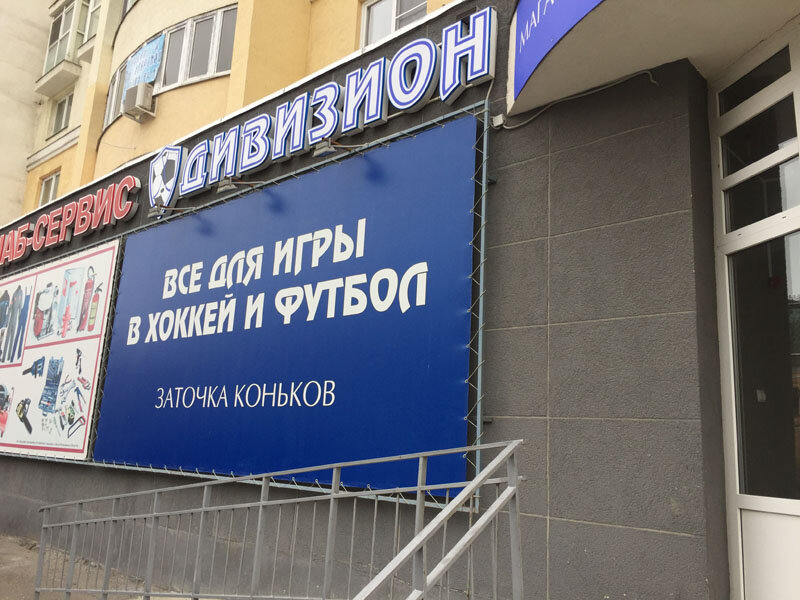 Магазин Росток Пенза Спортивные Товары