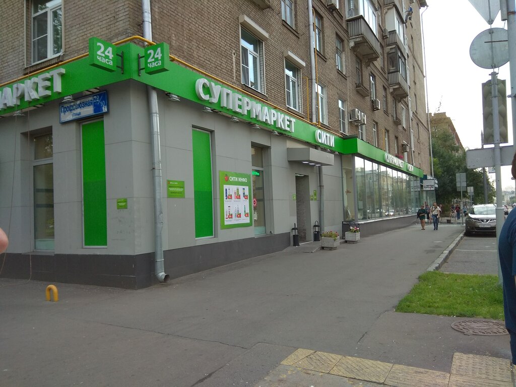 Supermarket City, Moscow, photo