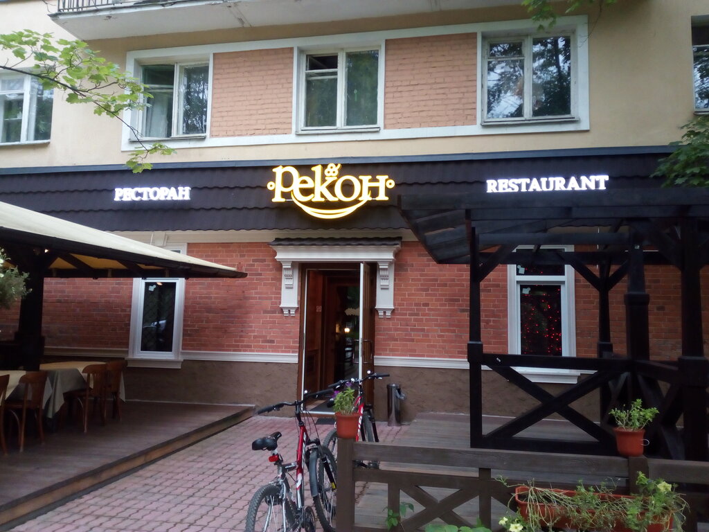 Restoran Rekon, Puşkin, foto