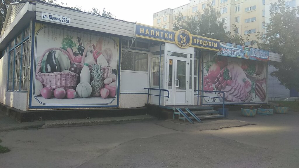 Магазин Хороший Барнаул