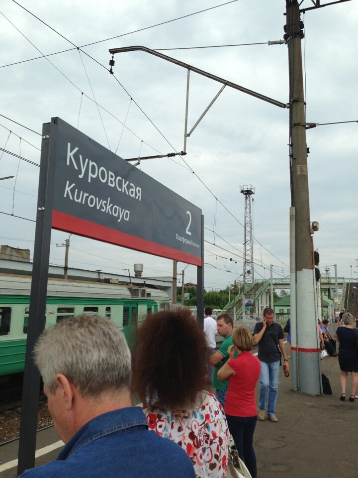 Куровское вокзал