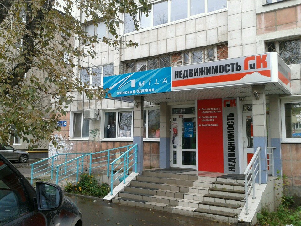 Пермь Мила Сайт Магазина