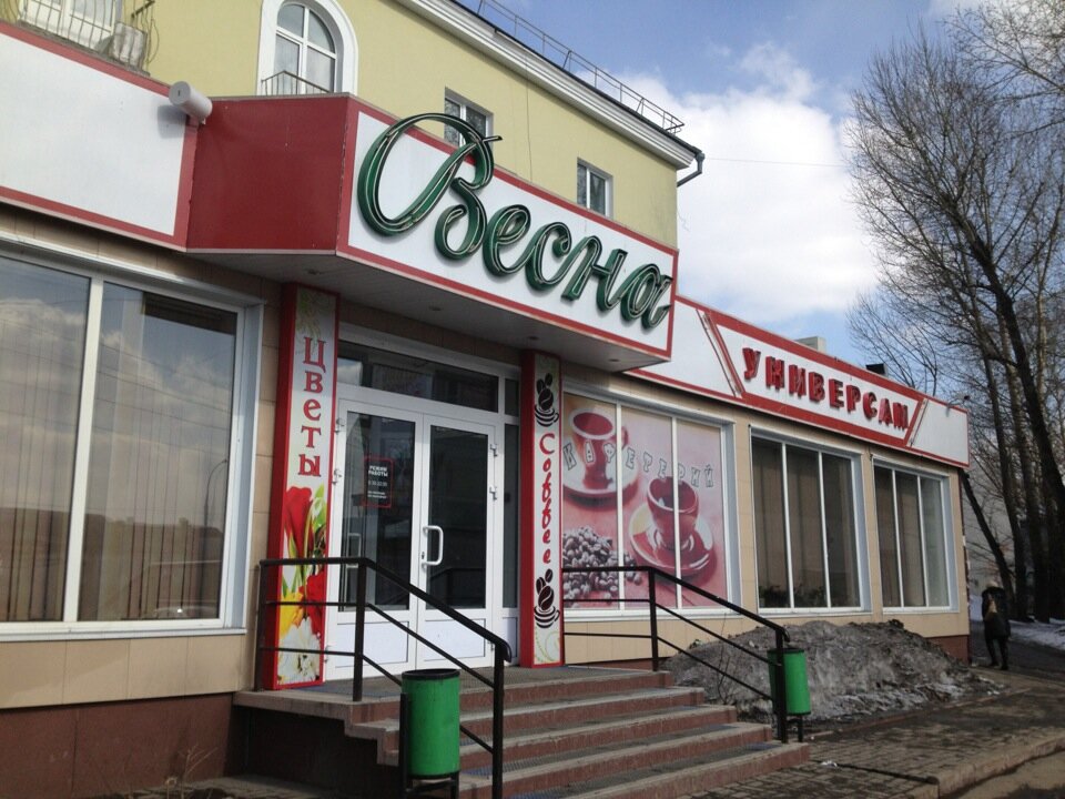 Ул Байкальская Магазин
