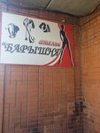 Барышня (Севастопольская ул., 58), ателье по пошиву одежды в Волгограде