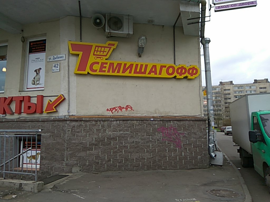 Сеть Магазинов Семишагов Спб