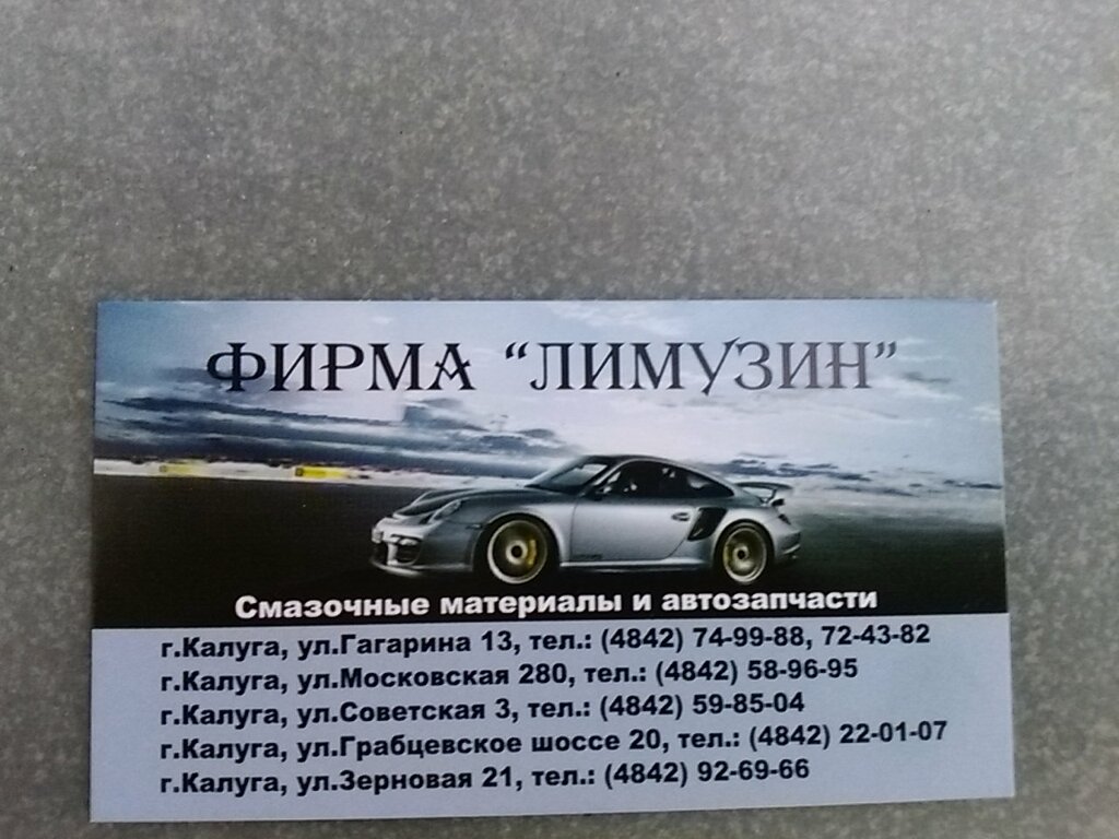 Магазин Лимузин Калуга Официальный Сайт