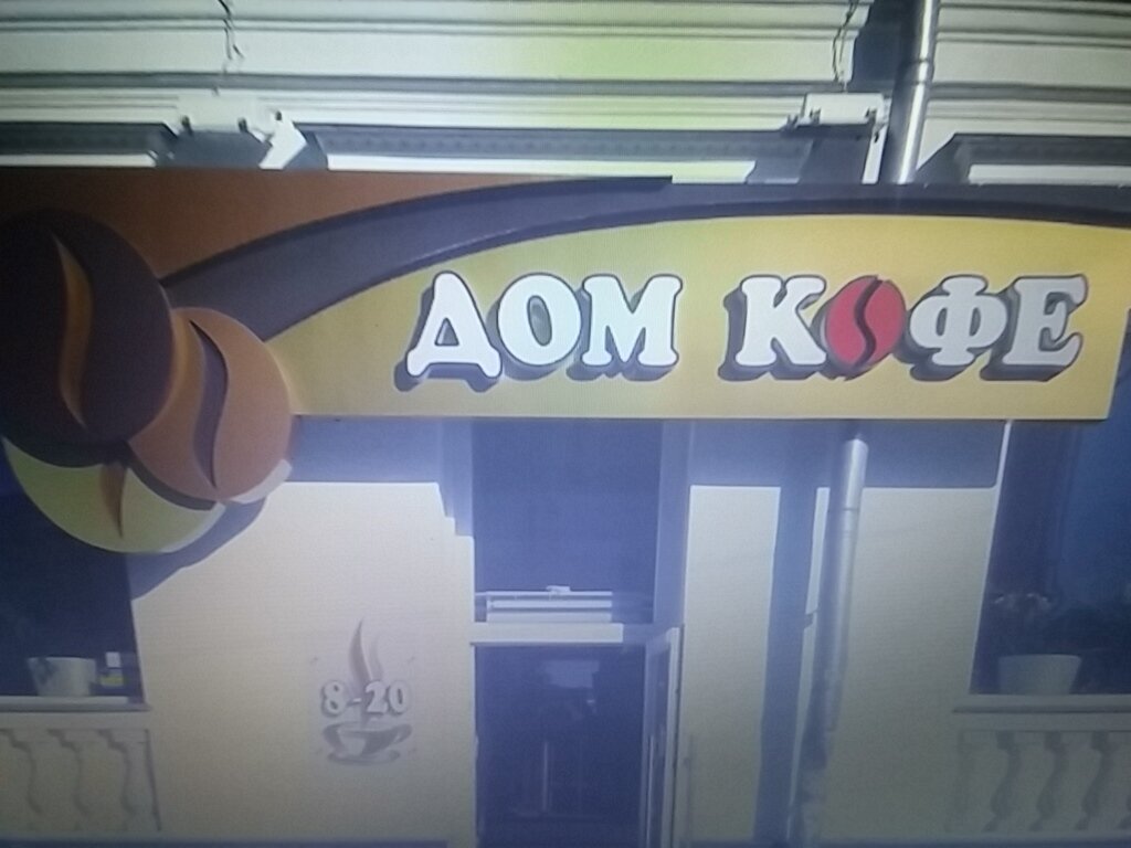 Cafe Pirat kofe set ekspress-kafe, Vladivostok, photo