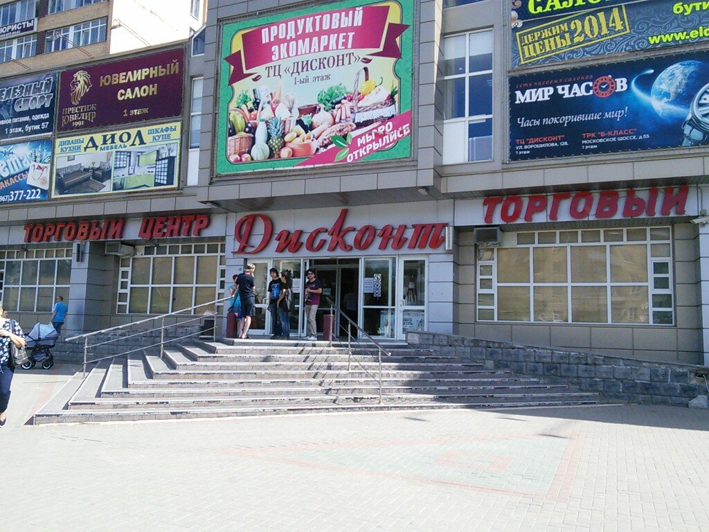 Дисконт Серпухов Адрес Магазин