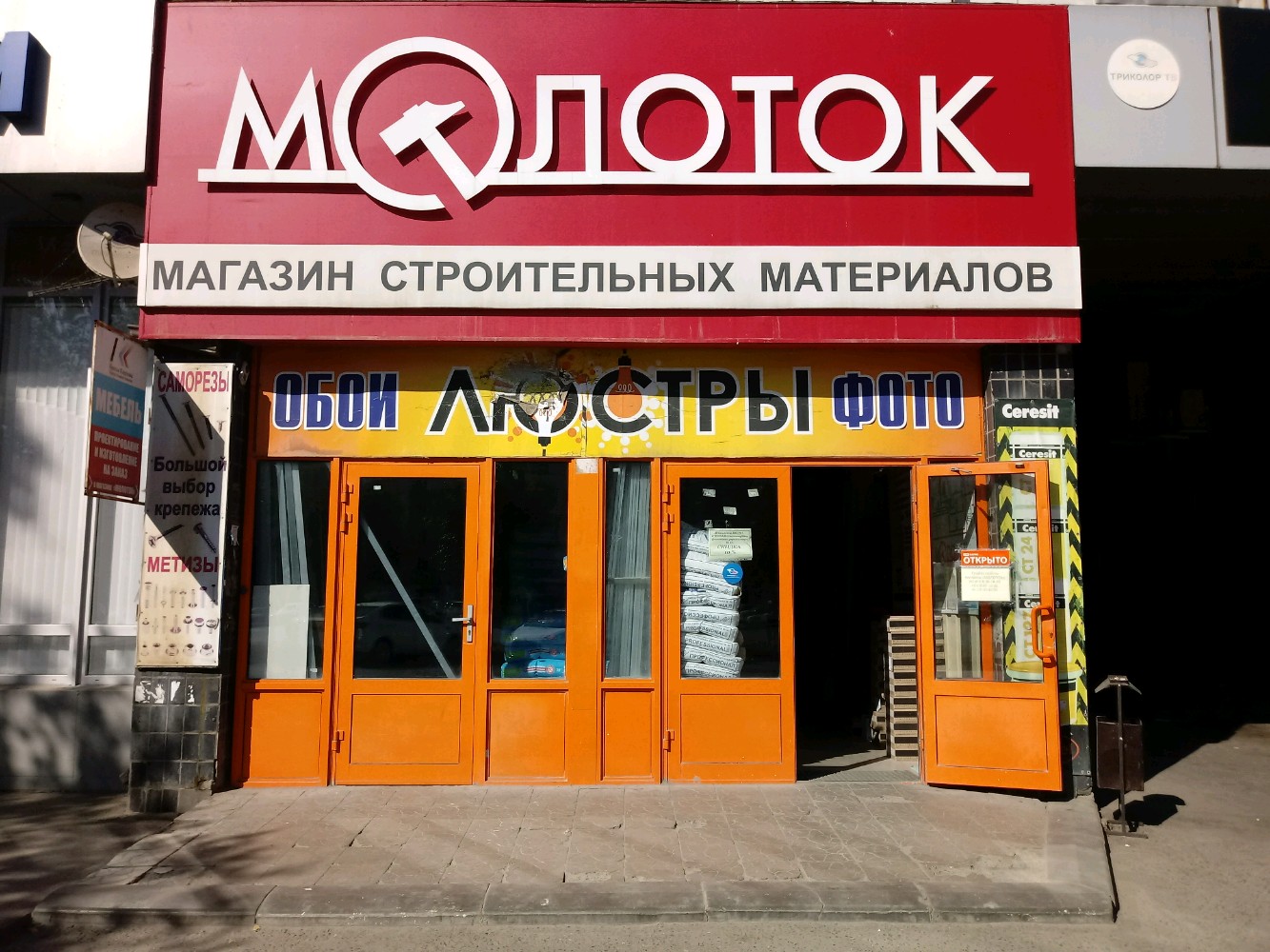 Магазин Молоток Волгоград Спартановка Каталог Товаров