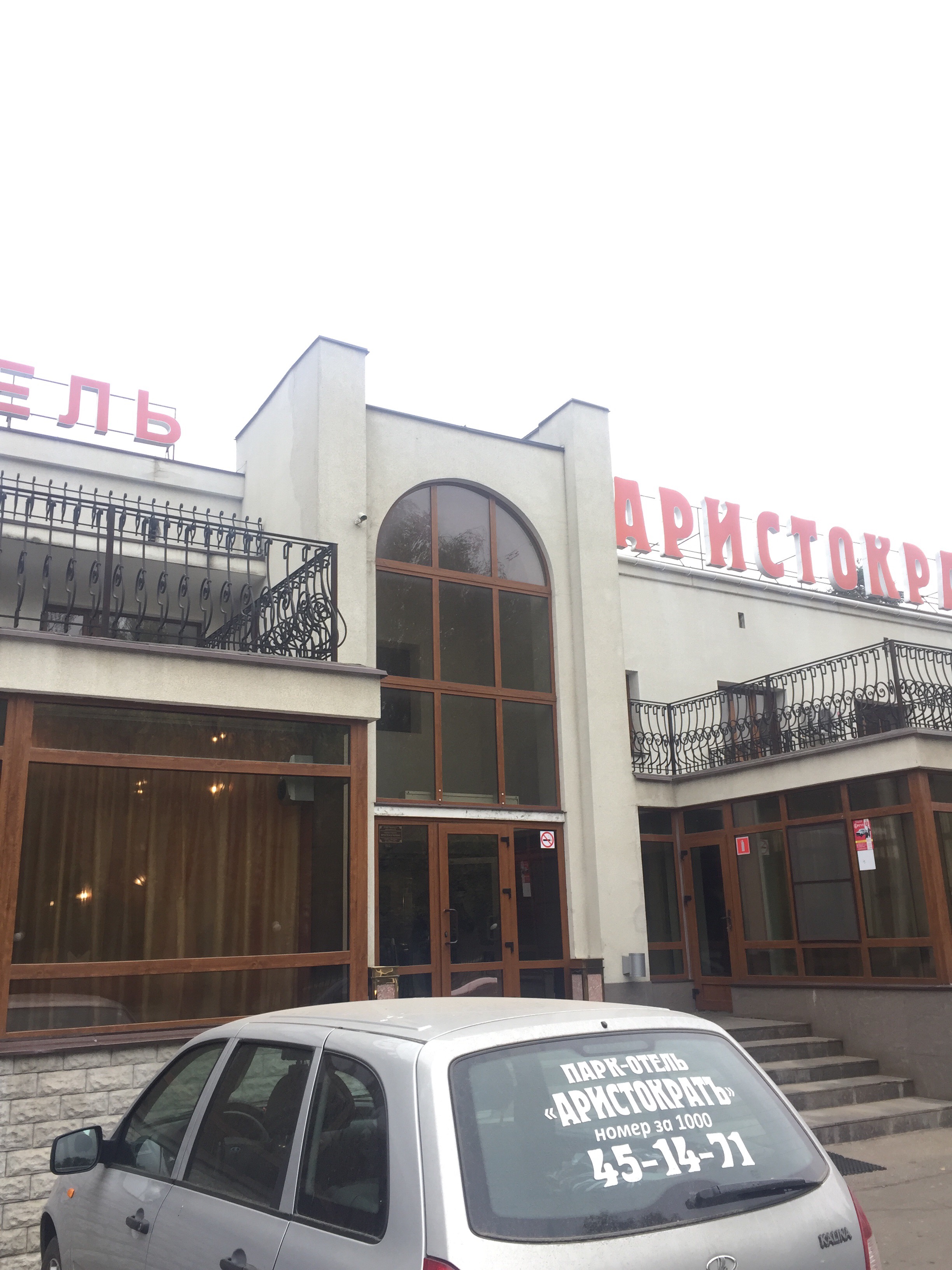 Фото Аристократ