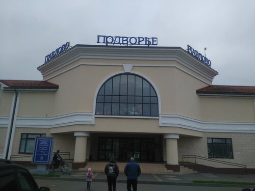 Shopping mall Pavlovo podvorye, Moscow and Moscow Oblast, photo