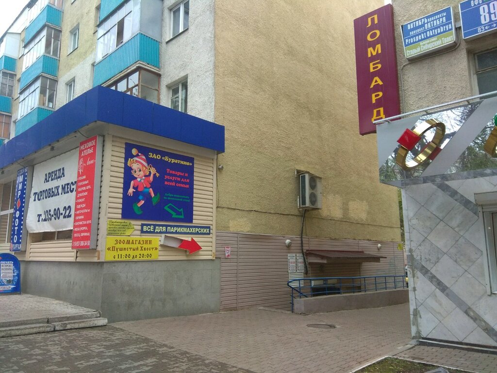 Магазин Буратино Уфа Проспект