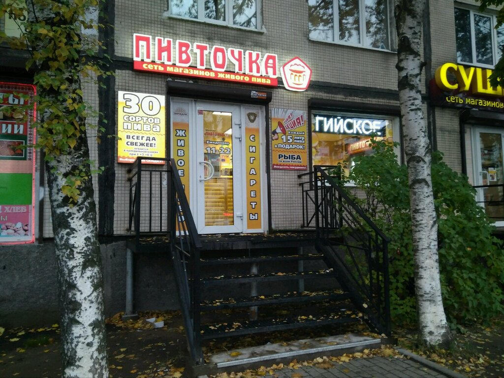 Сеть Магазинов Пивточка Спб Официальный Сайт