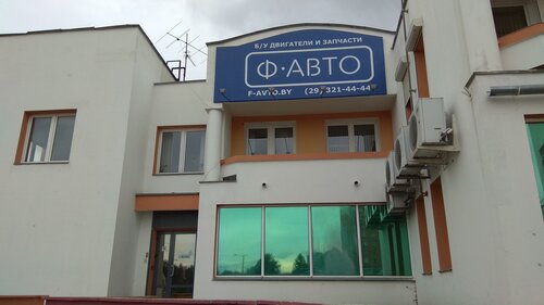 Auto parts and auto goods store F-Avto, Minsk, photo