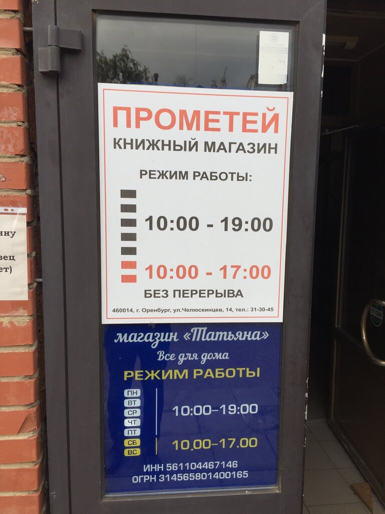 Магазин Прометей Часы Работы