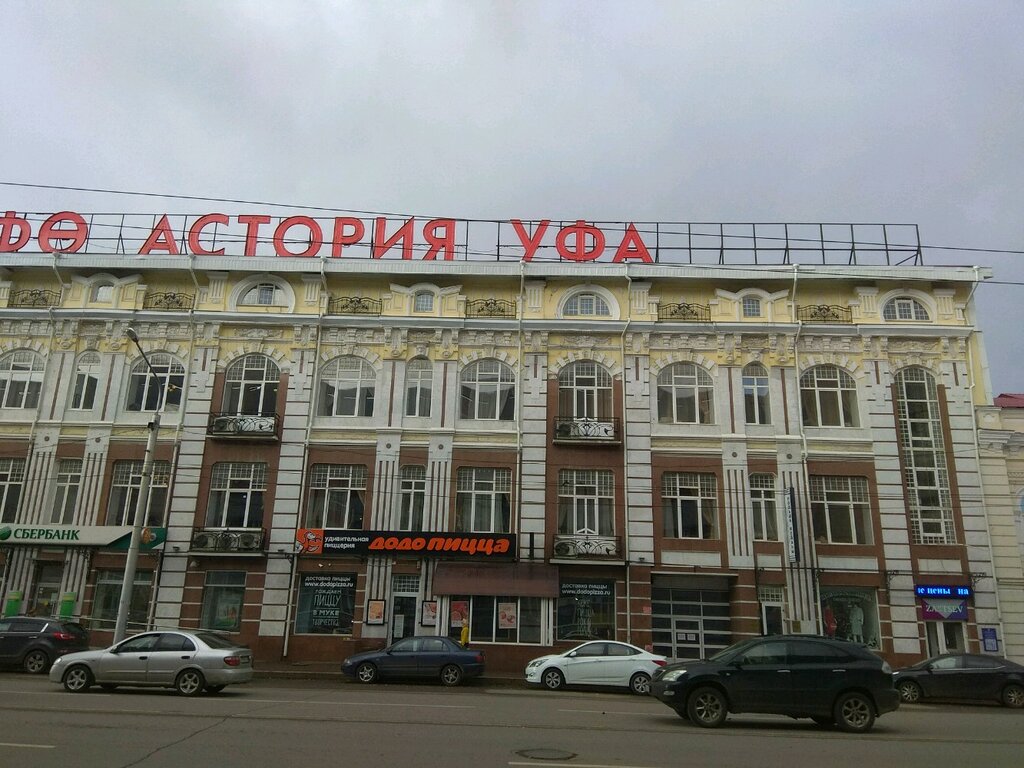 Пиццерия Додо Пицца, Уфа, фото