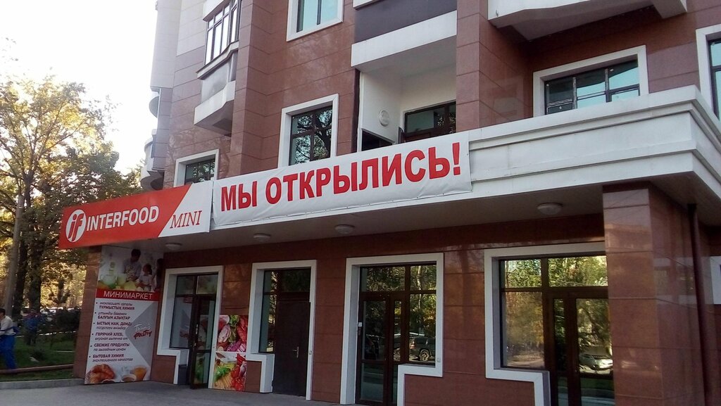 Алматы 2 Магазин