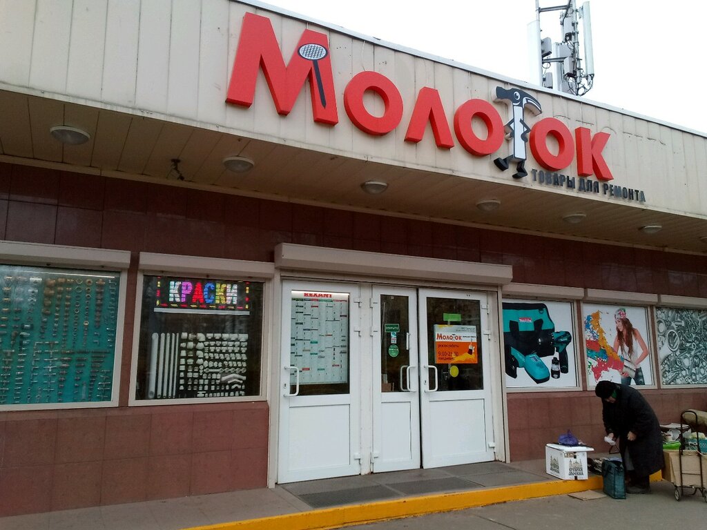 Магазин Молоток Зеленоград Часы Работы