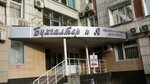 Bukhgalter i Ya (City of Kazan, Marshala Chuykova Street, 2В) ، محاسبون
