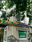 Belrosobuv (Khoshimina Street, 11к1), shoe store