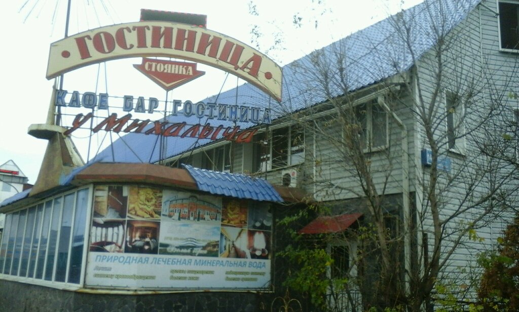 Номер Телефона Магазина Михалыч