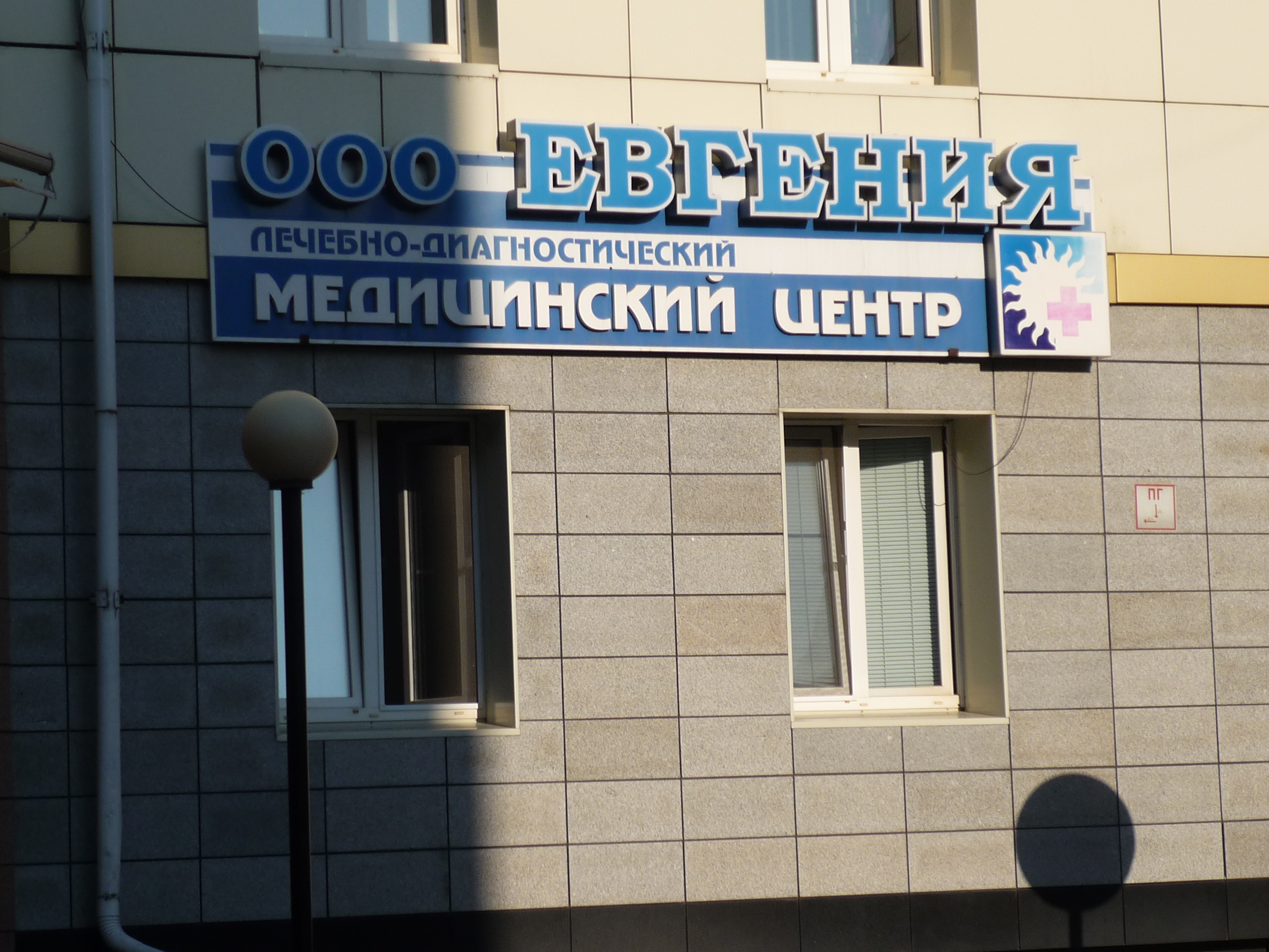Евгения ул островского 20 4 благовещенск фото